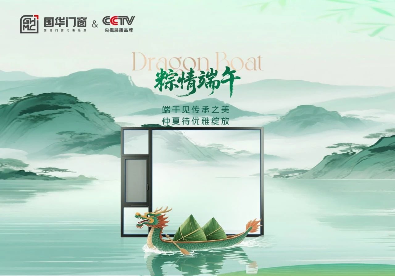 Draakoni paadifestival on siin, Guohua uksed ja aknad saadavad teid sooja aega veetma